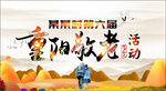 重阳敬老
