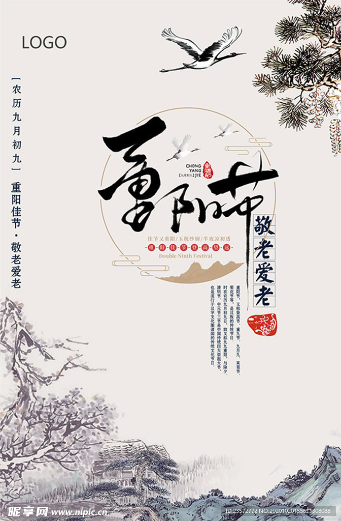 水墨风古典重阳节