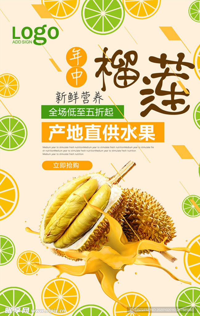 榴莲宣传海报