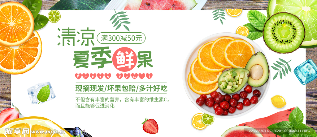 夏季水果海报