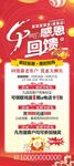 店庆促销海报