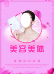 美容整形海报