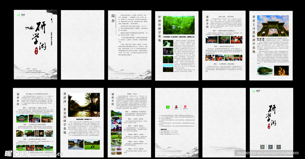 宣传册 竖版 研学游 水墨古风