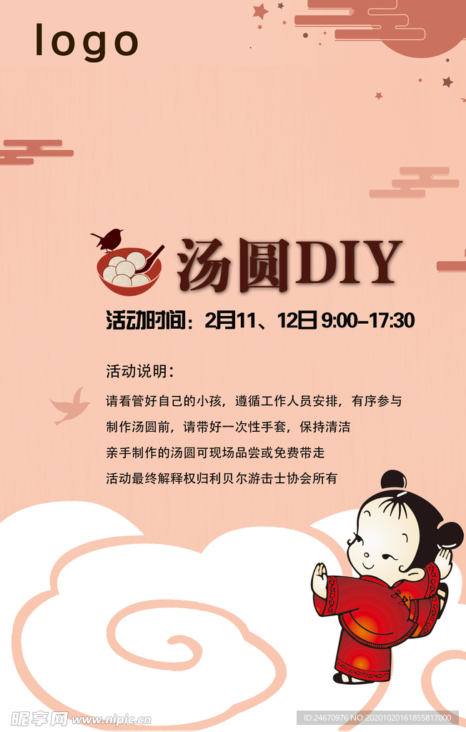 汤圆diy小游戏