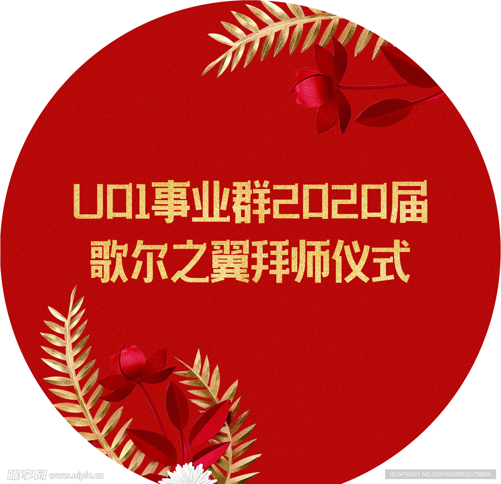 红金色海报