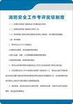 消防安全奖罚制度