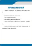 消防宣传制度