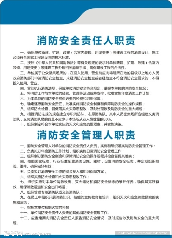 安全管理制度