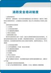 安全培训制度