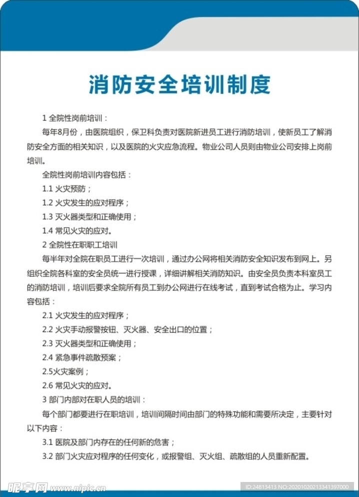 安全培训制度