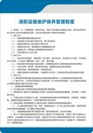 消防设施制度