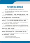 用电安全制度