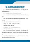 安全疏散制度
