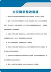 火灾隐患制度