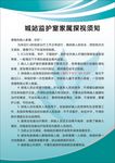 宣教制度上墙探视须知