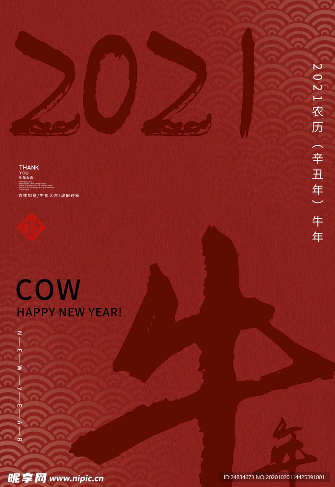 2021牛年