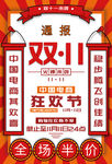 双十一海报