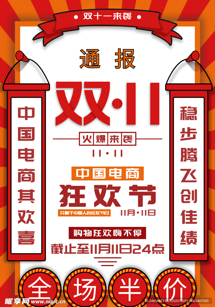 双十一海报