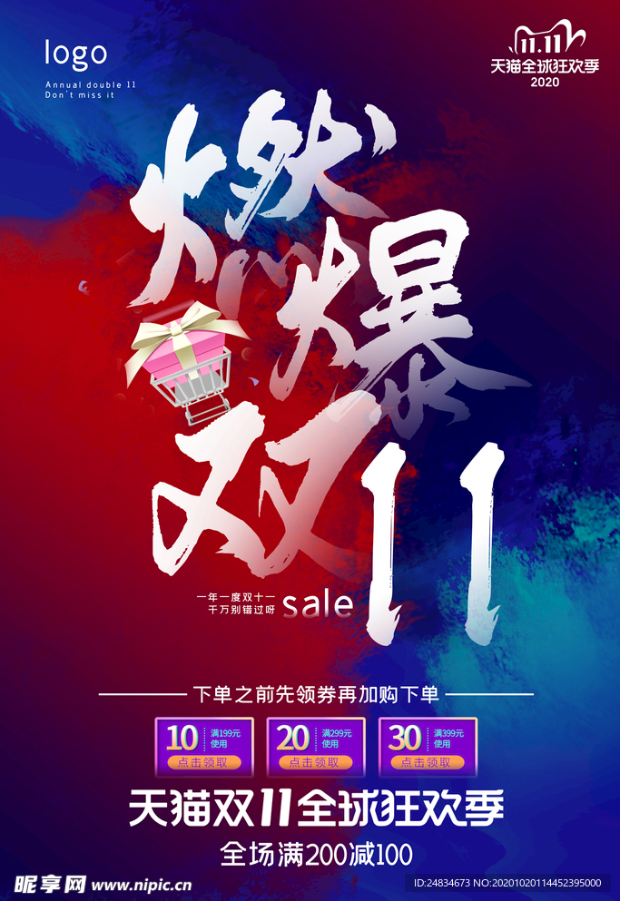 双十一海报