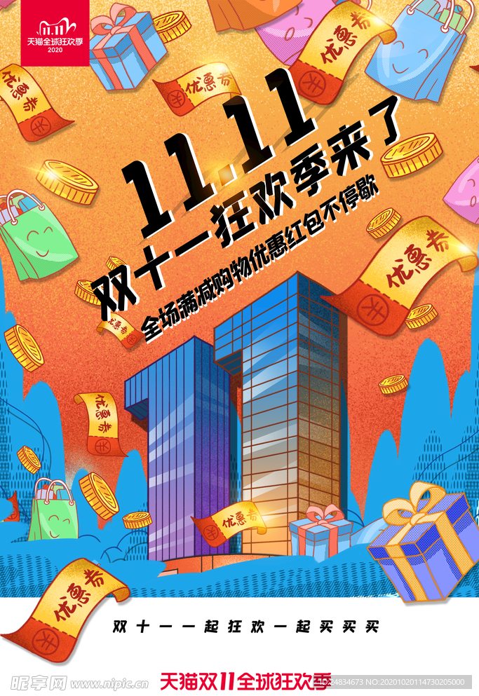 双十一海报