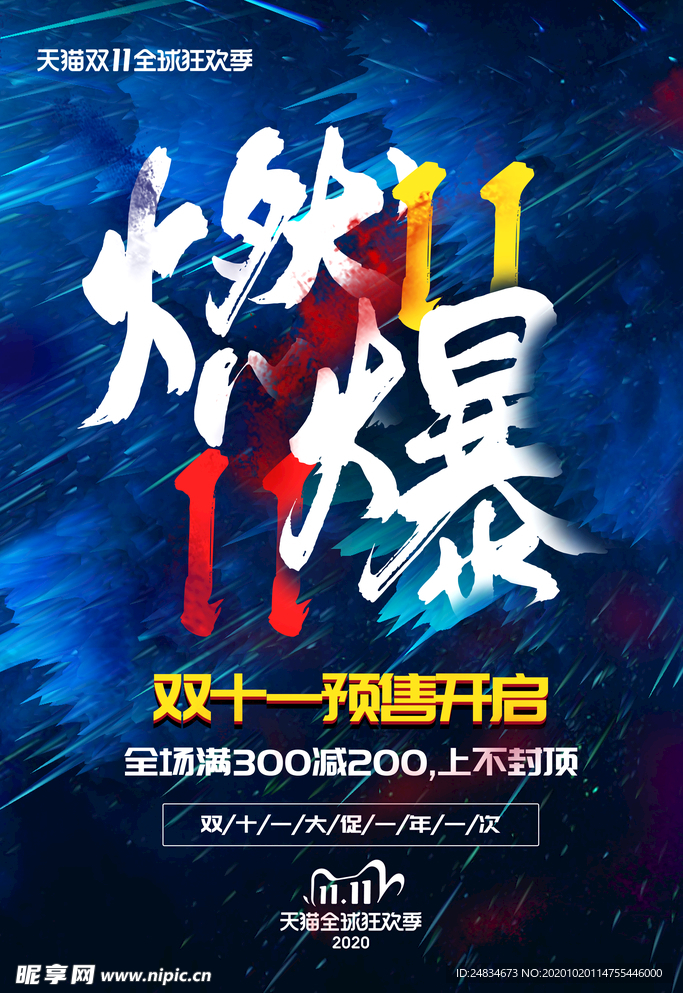 双十一海报