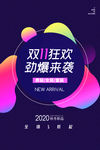 双十一海报