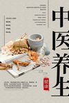 中医养生
