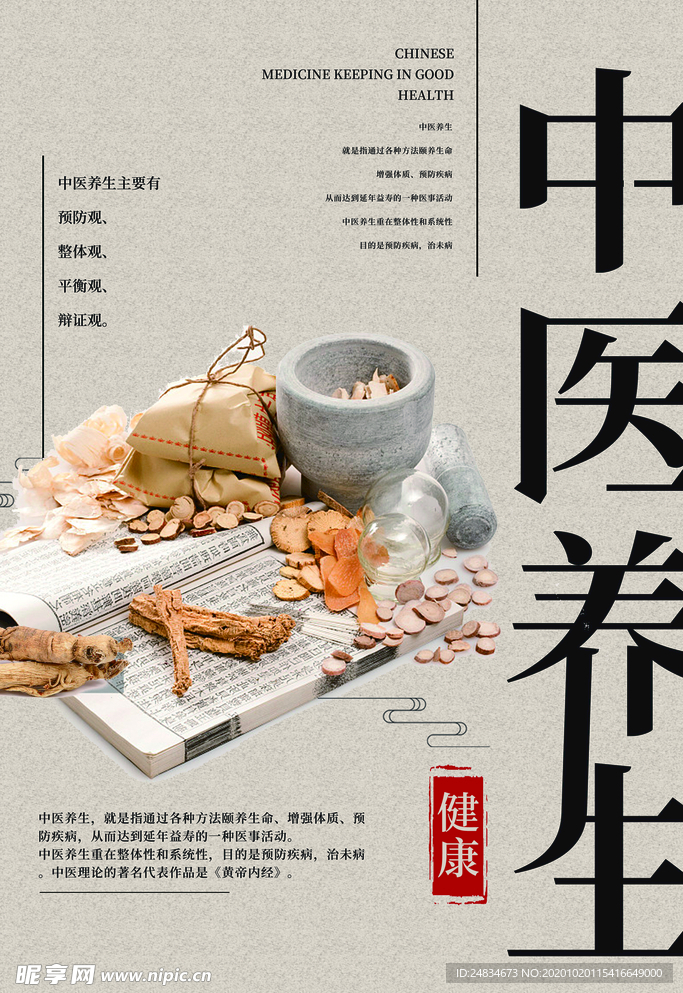中医养生