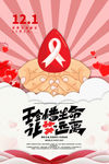 艾滋病海报