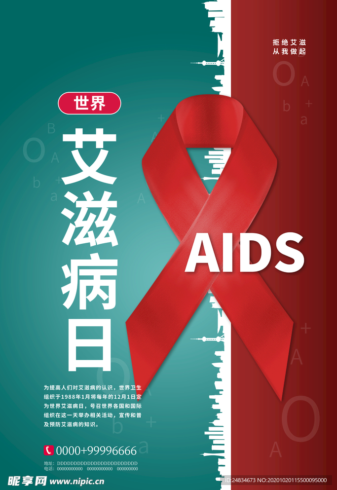 艾滋病海报