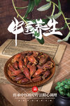 中医养生