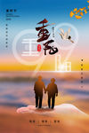重阳节