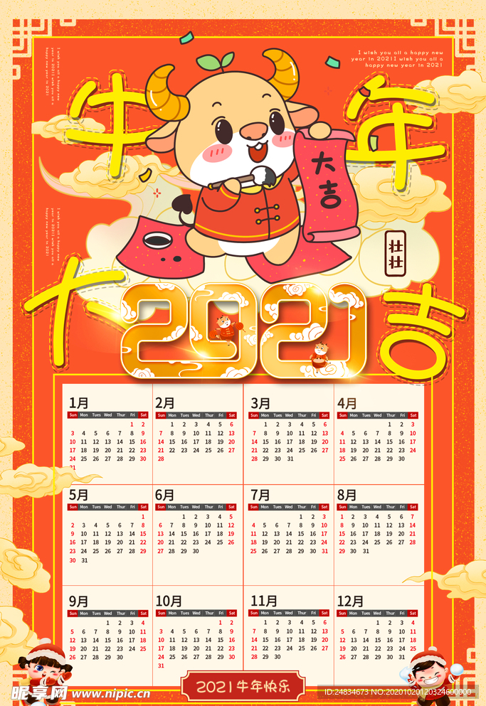 牛年挂历