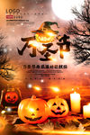 万圣节