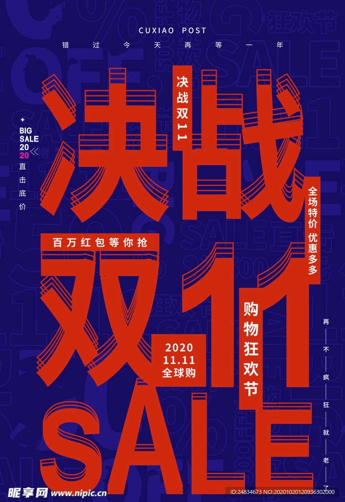 双十一海报