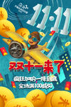 双十一海报