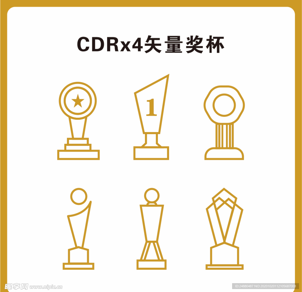 奖杯