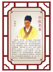 中医李时珍简介