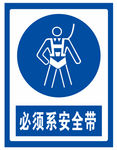 必须系安全带