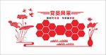 党员风采