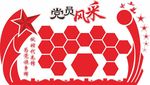 党员风采