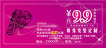 美发代金券