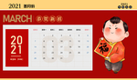 2021年台历