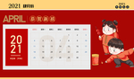 2021年台历