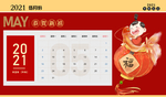 2021年台历