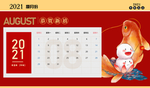 2021年台历