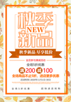 秋品上新