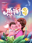 爱在感恩节