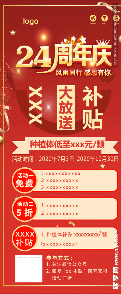周年庆展架