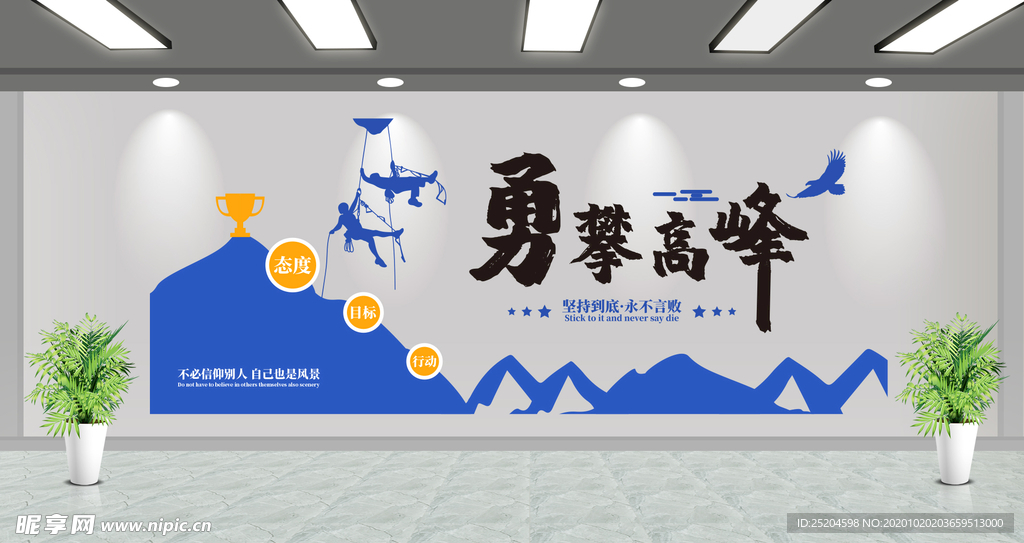 勇攀高峰
